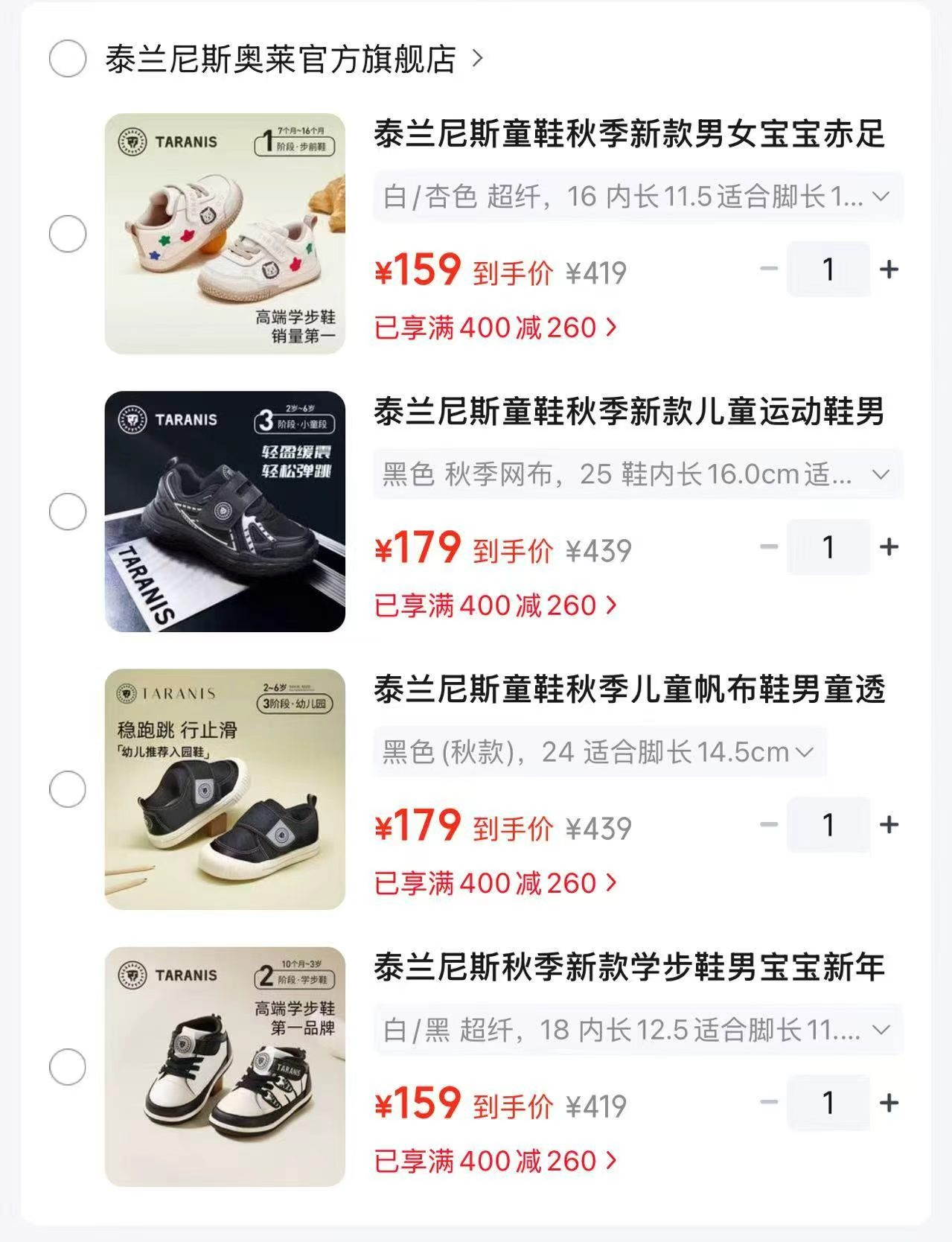 泰兰尼斯软底机能鞋 159元，泰兰尼斯幼儿园室内鞋 179元，泰兰尼斯软底防滑跑步鞋 179元 - 86线报