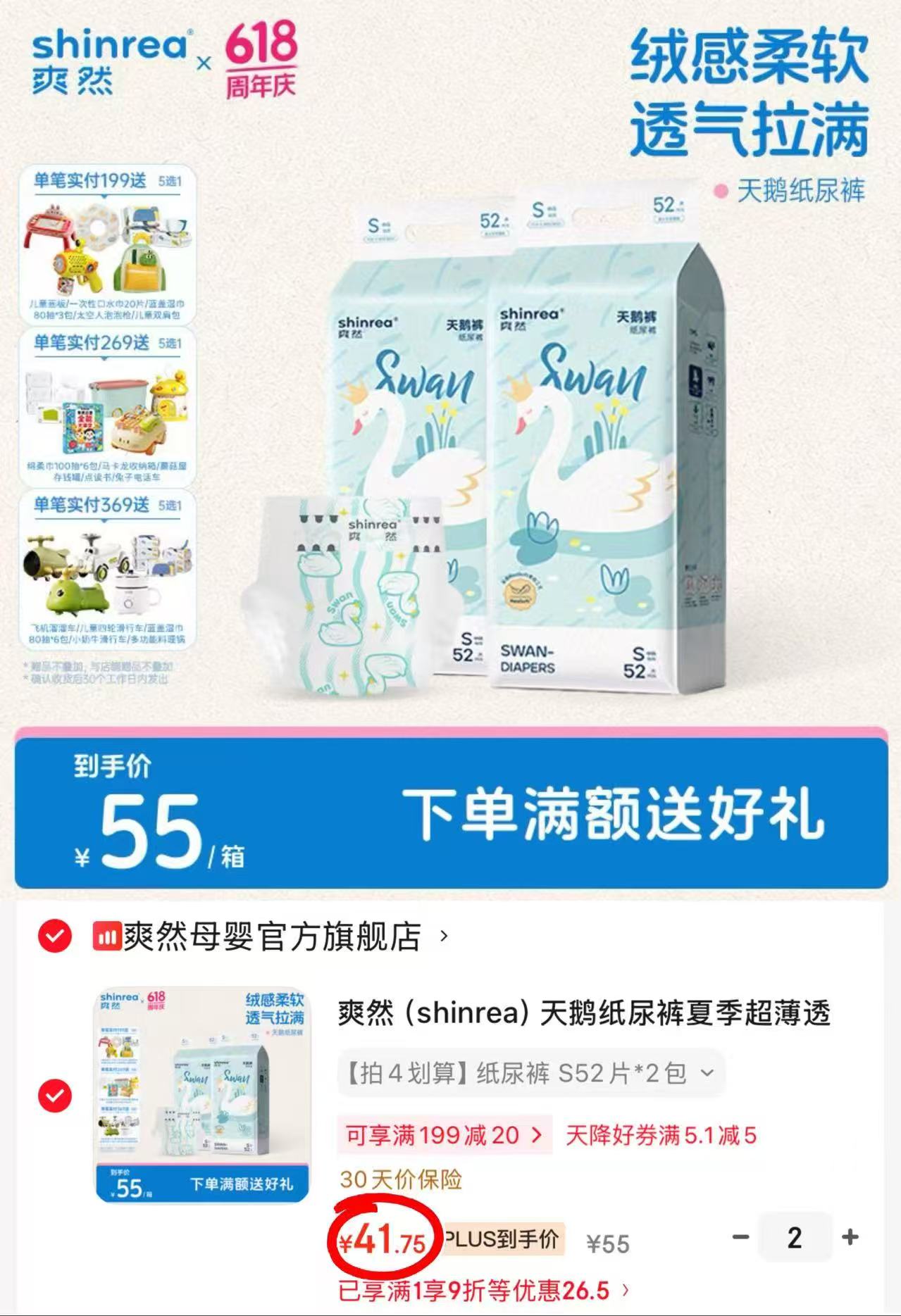 爽然天鹅系列尿不湿拍2发4包 83.5元 - 86线报 爽然天鹅系列尿不湿拍2发4包 83.5元 - 86线报