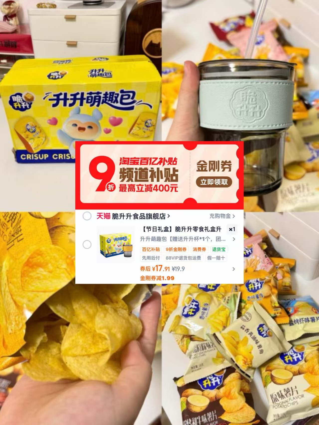 脆升升薯条15包 17.9元 - 86线报