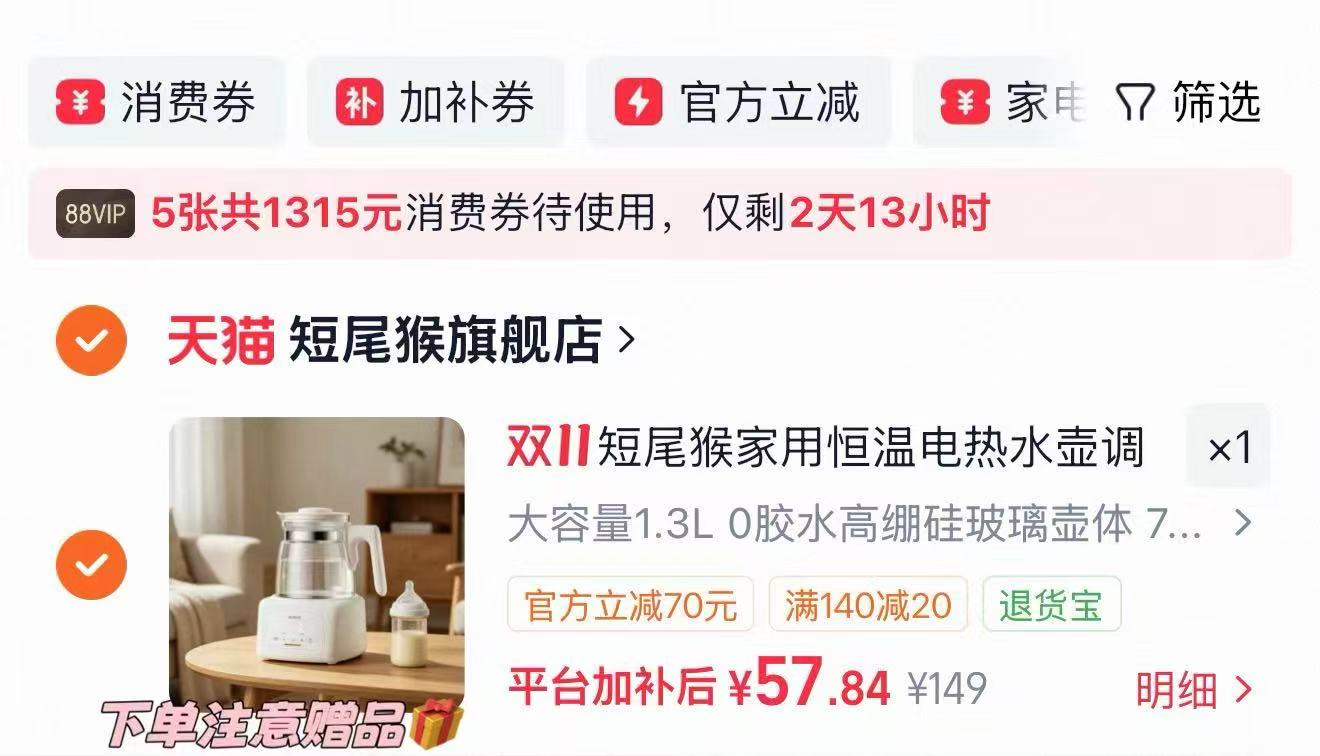 短尾猴恒温电热水壶调奶器婴儿冲奶粉智能专用自动保温泡奶机1.3L加赠 57.8元 - 86线报
