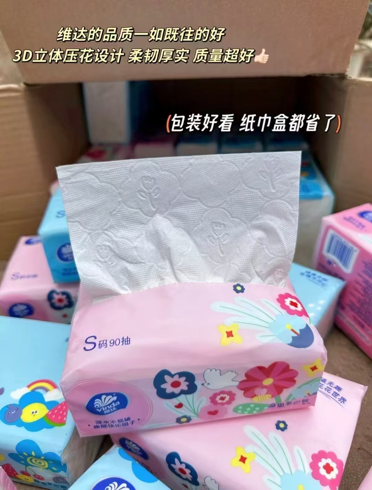 维达奇思多巴胺抽纸90抽*30包 33.9元 - 86线报
