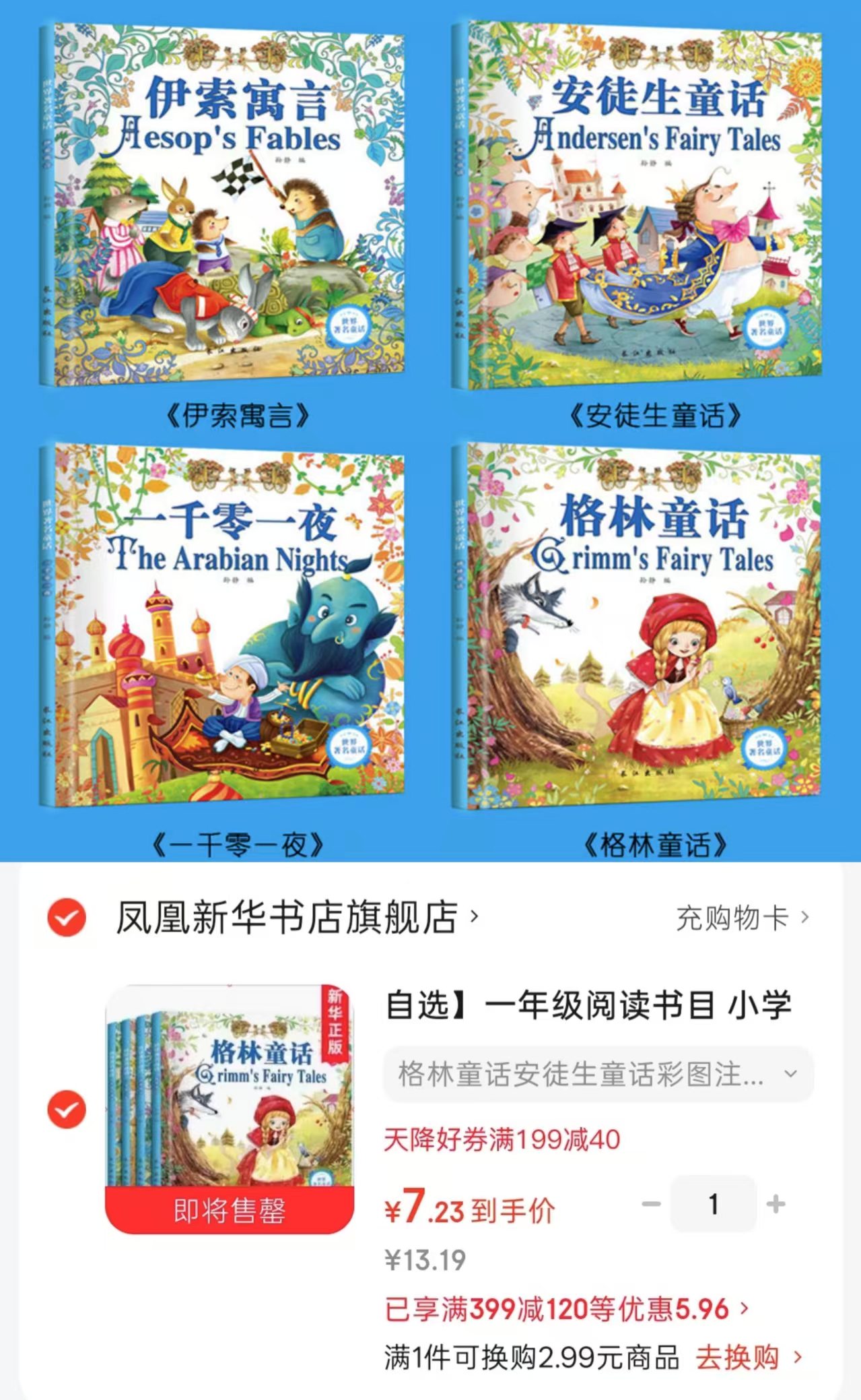 格林童话安徒生童话彩图注音版4册 7.2元 - 86线报 格林童话安徒生童话彩图注音版4册 7.2元 - 86线报