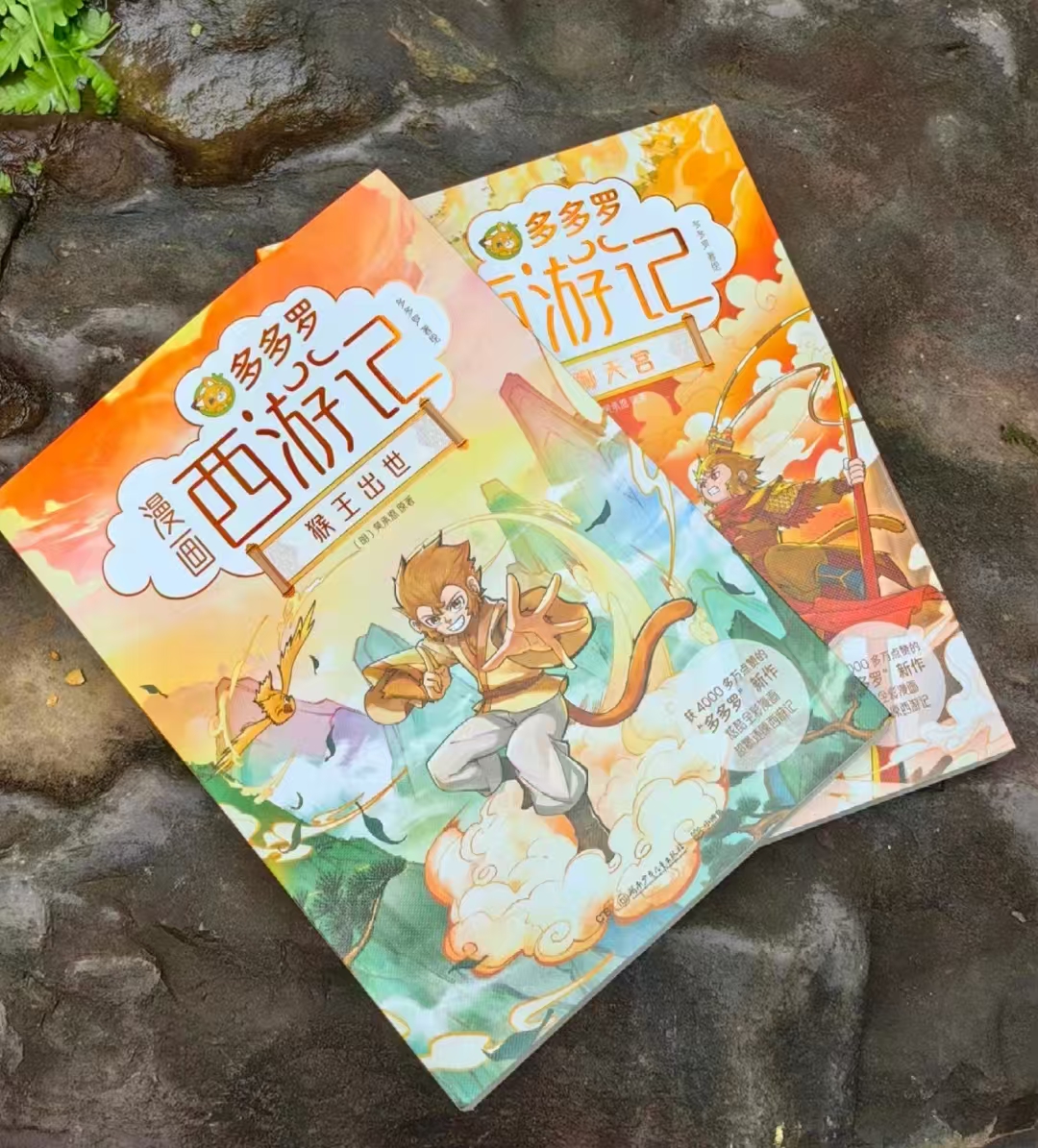 多多罗漫画西游记第一辑2册 25元 - 86线报