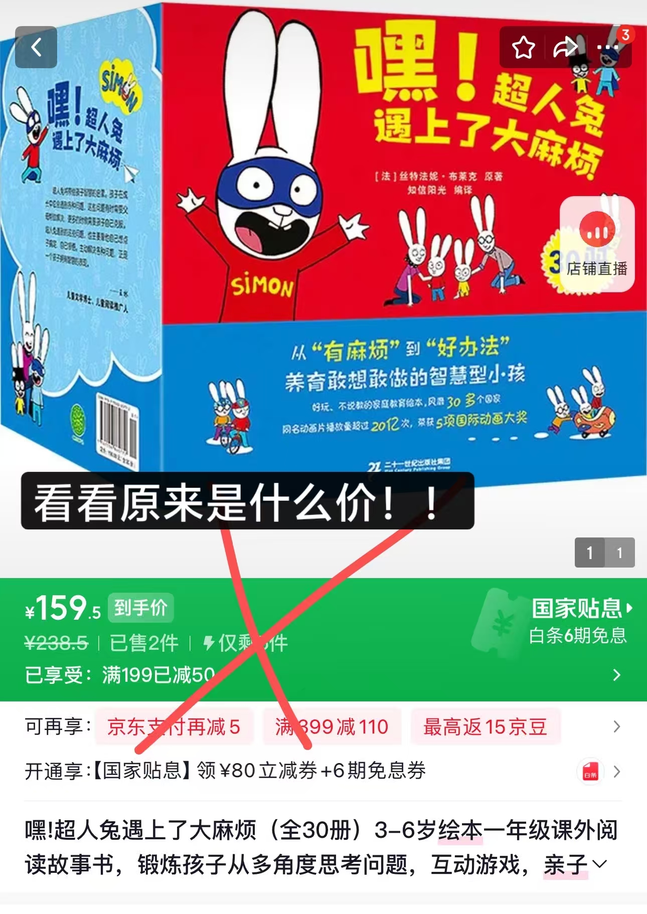 嘿超人兔遇上了大麻烦全30册 44元 - 线报酷 嘿超人兔遇上了大麻烦全30册 44元 - 线报酷