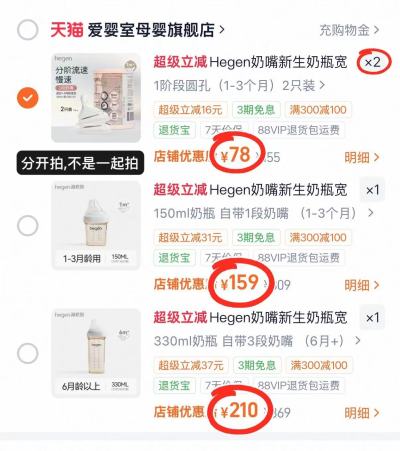 hegen奶嘴 39元，hegen经典150ml 159元，hegen经典330ml 210元 - 86线报