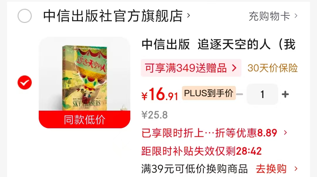 追逐天空的人 16.9元 - 86线报 追逐天空的人 16.9元 - 86线报