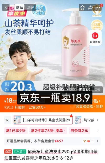郁美净儿童洗发水/沐浴露任拍2件 17.8元 - 86线报