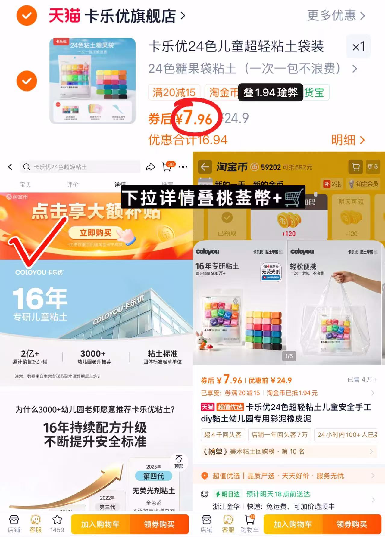 卡乐优超轻粘土24色 7.9元 - 86线报