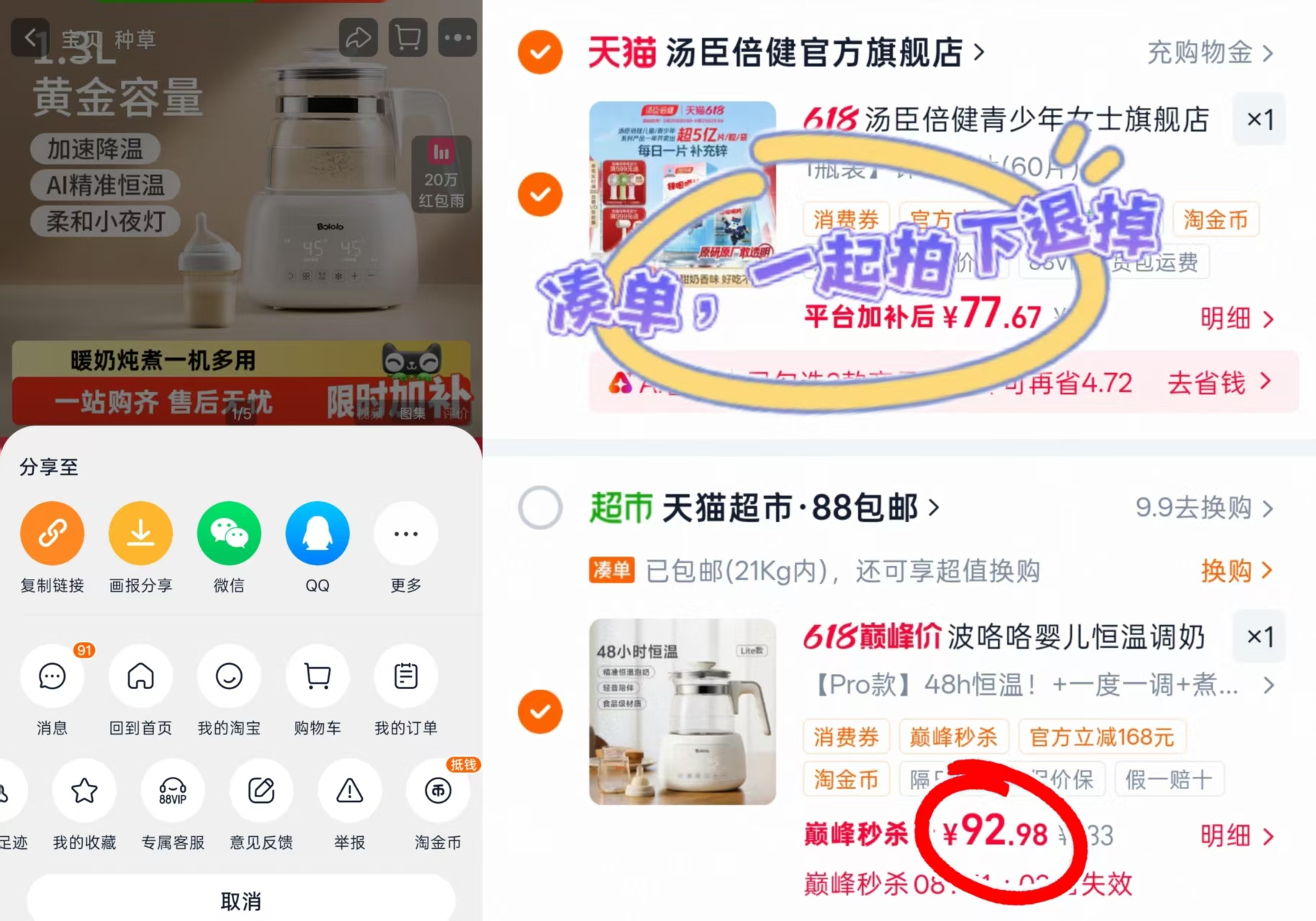 波咯咯恒温壶 92.9元 - 86线报