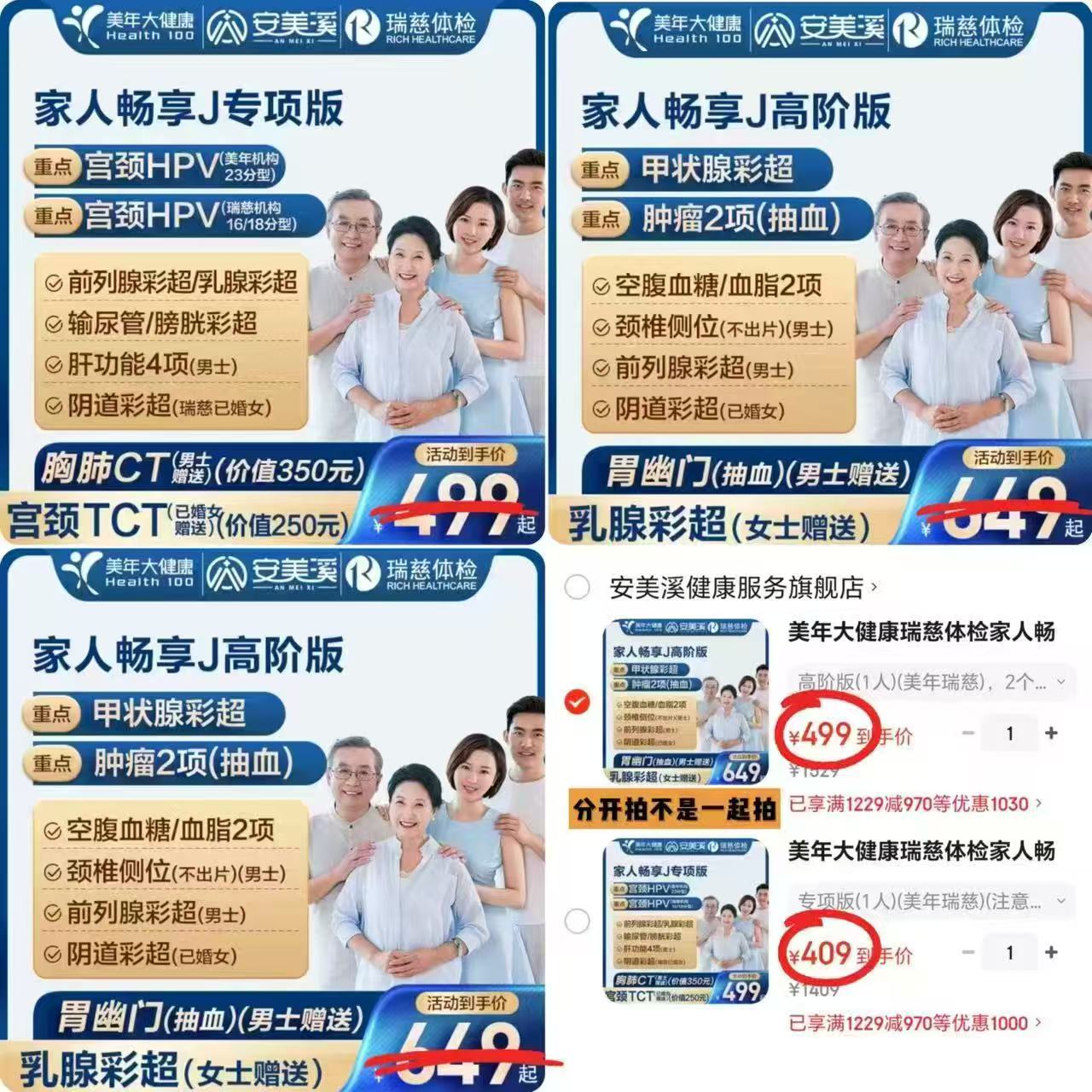 瑞慈美年专项1人 409元，瑞慈美年高阶1人 499元，瑞慈美年高阶2人 978元 - 86线报