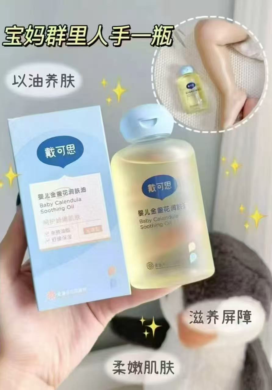 戴可思抚触油80ml拍1发2支 37元 - 86线报