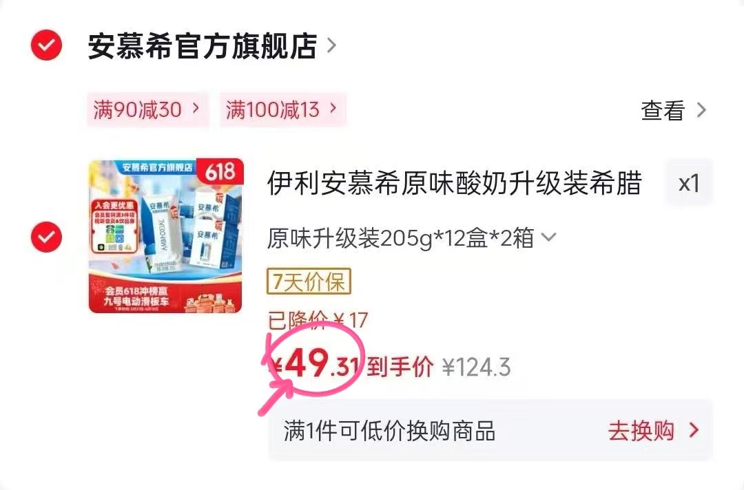安慕希酸奶12盒 24.7元，安慕希酸奶两箱*205g 49.5元 - 折送网