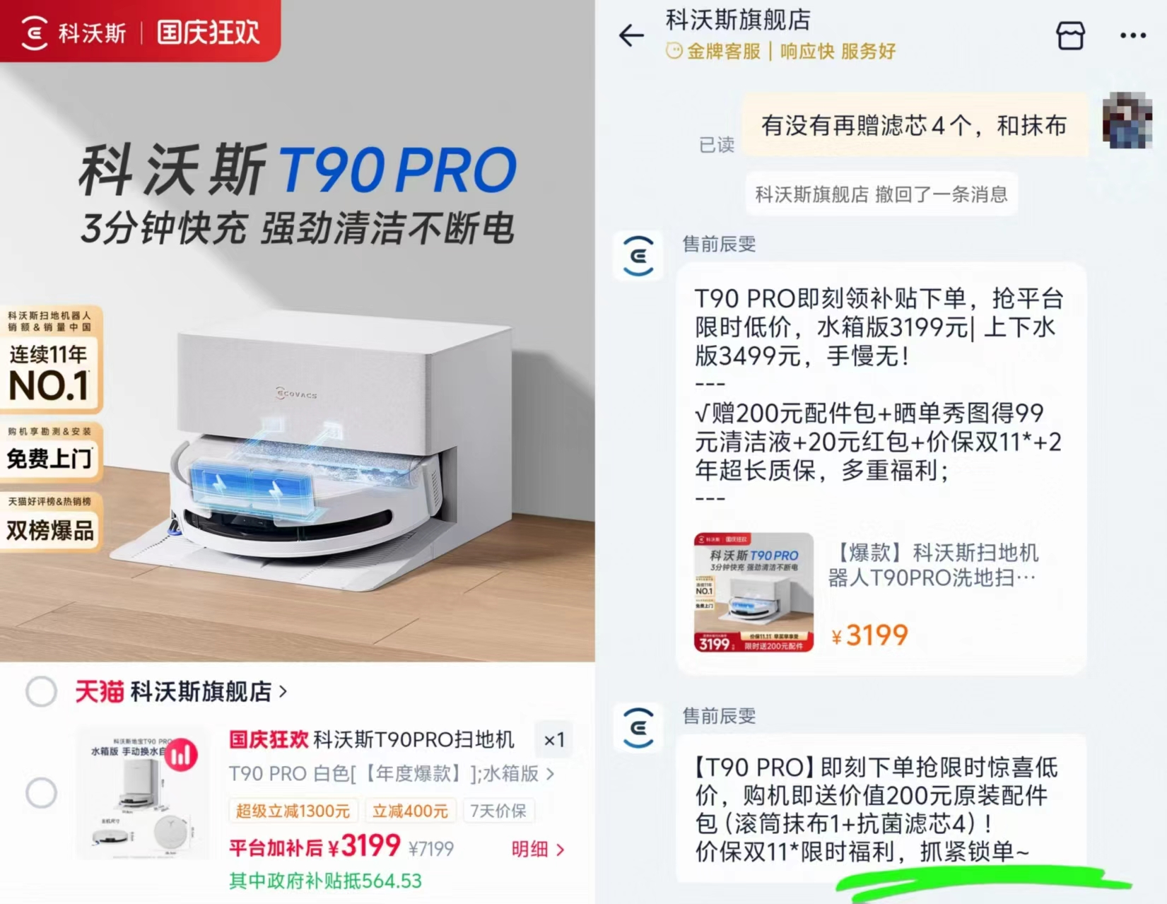 科沃斯T90PRO扫拖一体机 赠滚筒抹布*1+抗.菌滤芯*4 3199元 - 86线报