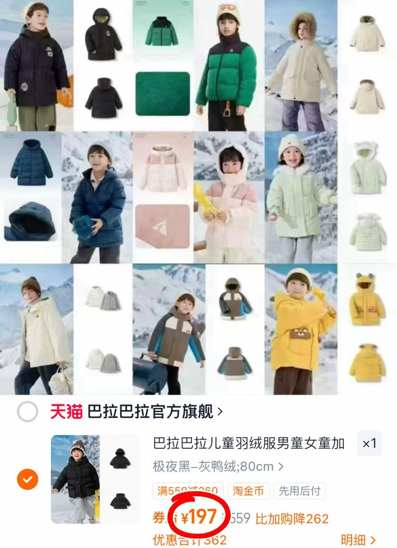 巴拉巴拉羽绒服任选1件 197元 - 86线报 巴拉巴拉羽绒服任选1件 197元 - 86线报