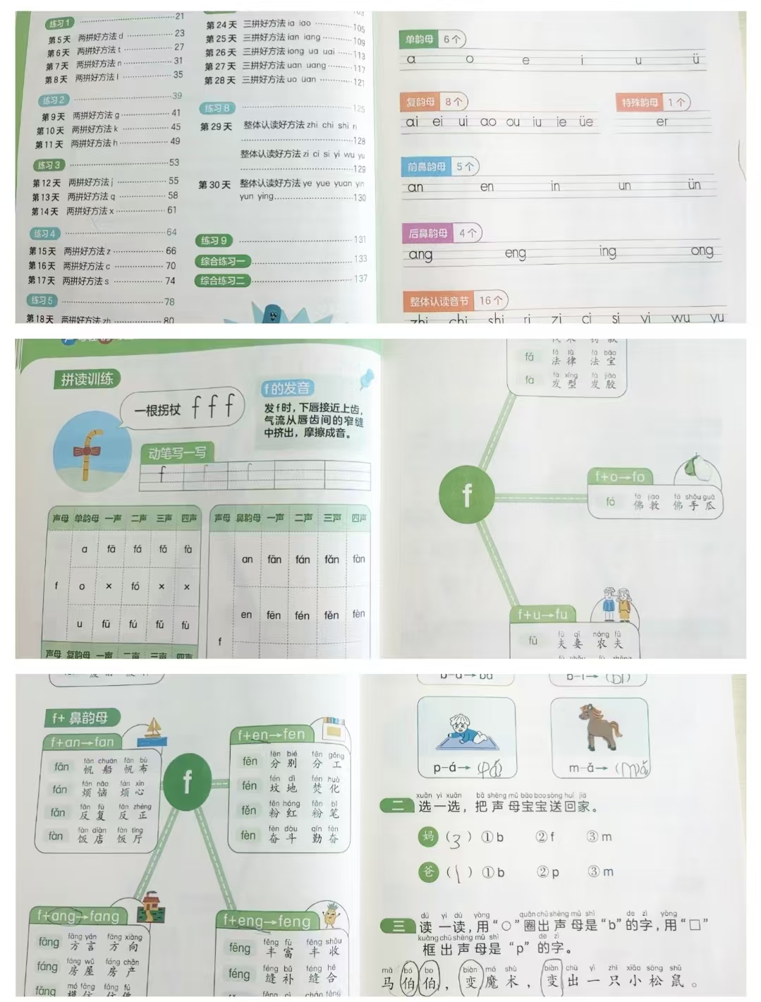 学而思30天拼音拼读速记5-8岁拼音拼读2册 34.6元 - 86线报
