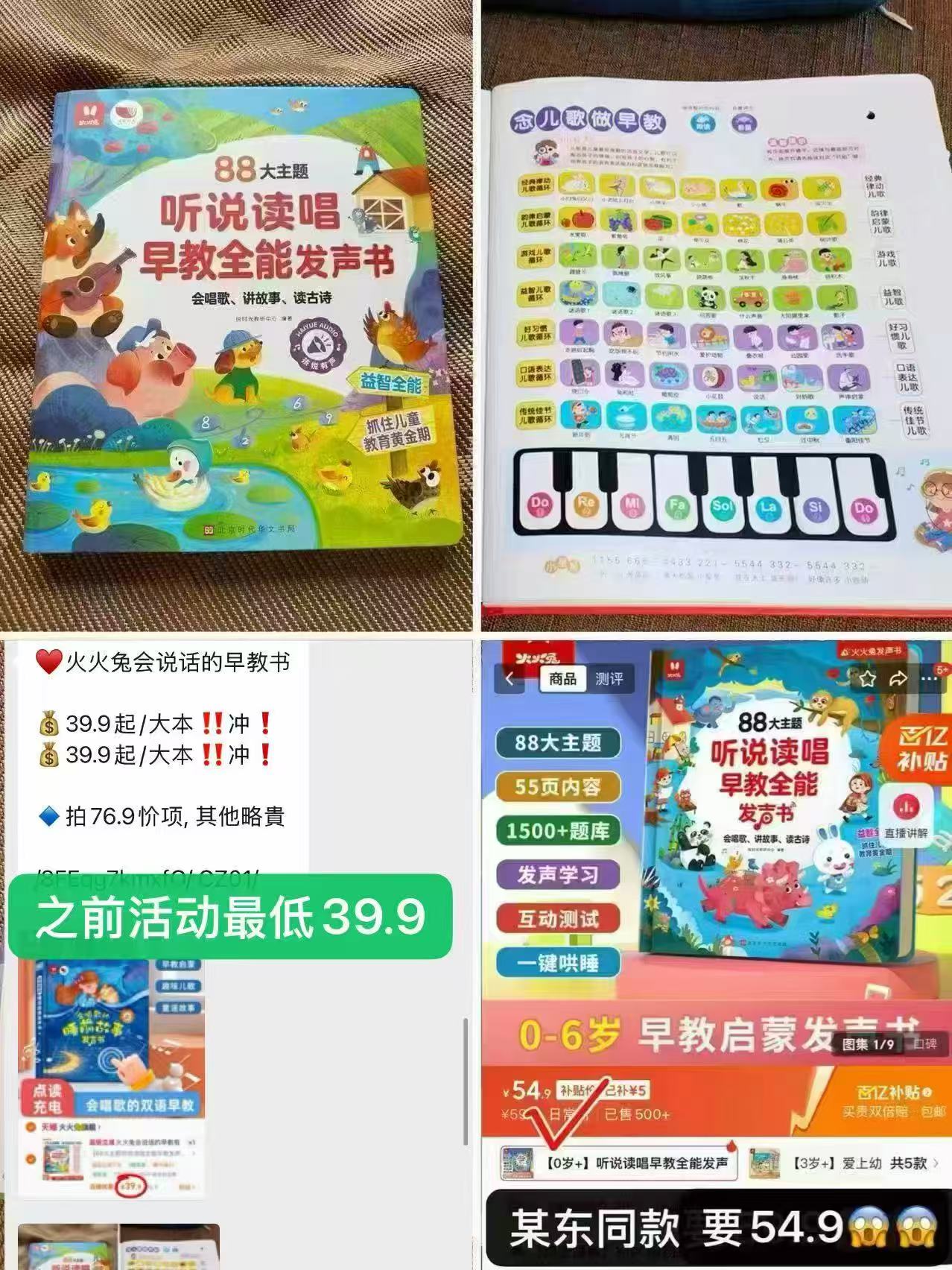 火火兔会说话早教书 29.9元，火火兔早教发声书 29.9元 - 86线报