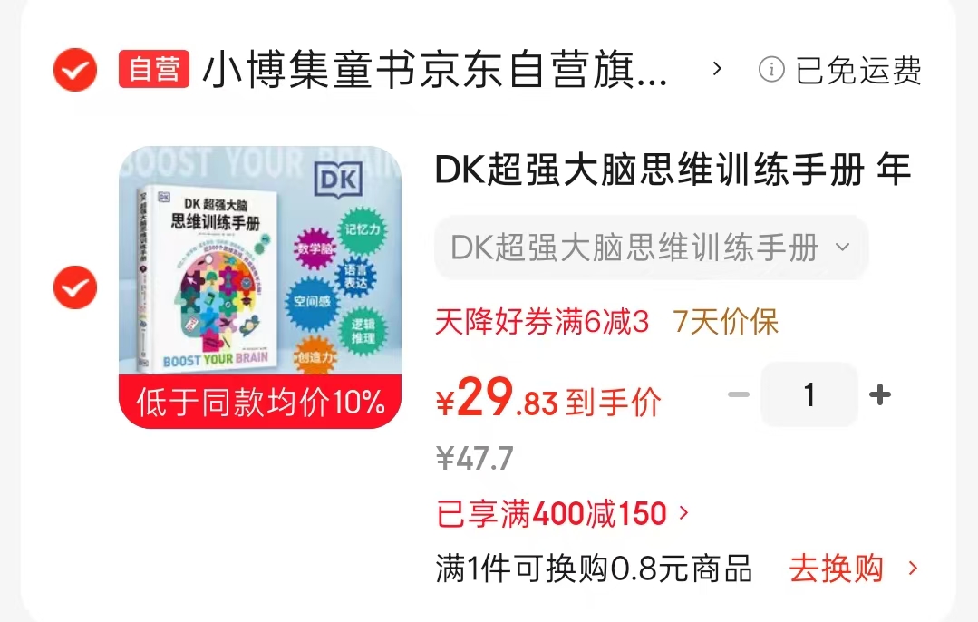 DK超强大脑思维训练手册 29元 - 86线报