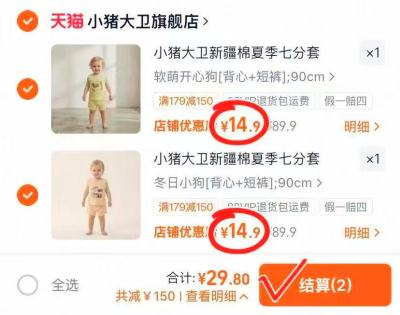 小猪大卫背心套装拍2套4件 89.9元 - 86线报