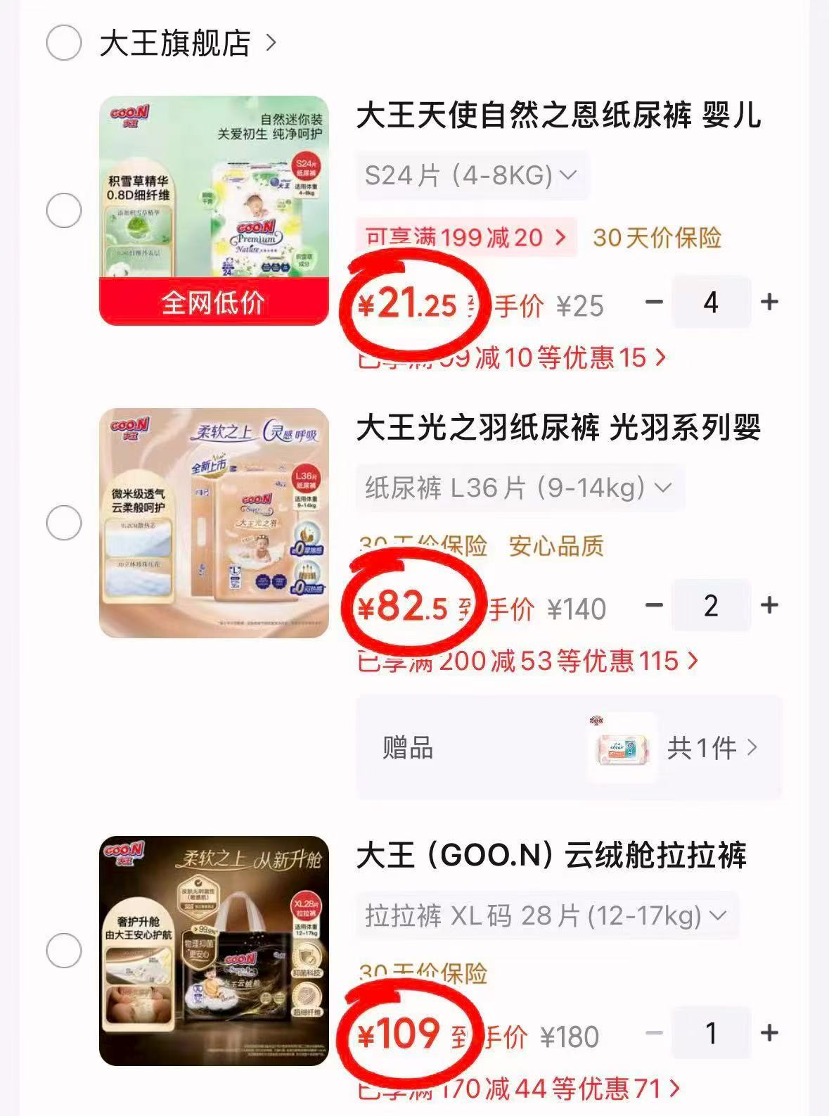 大王云绒舱 109元,大王光之羽 82.5元,大王天使 70.5元,大王光之羽MIN 37元 - 线报酷 大王云绒舱 109元,大王光之羽 82.5元,大王天使 70.5元,大王光之羽MIN 37元 - 线报酷