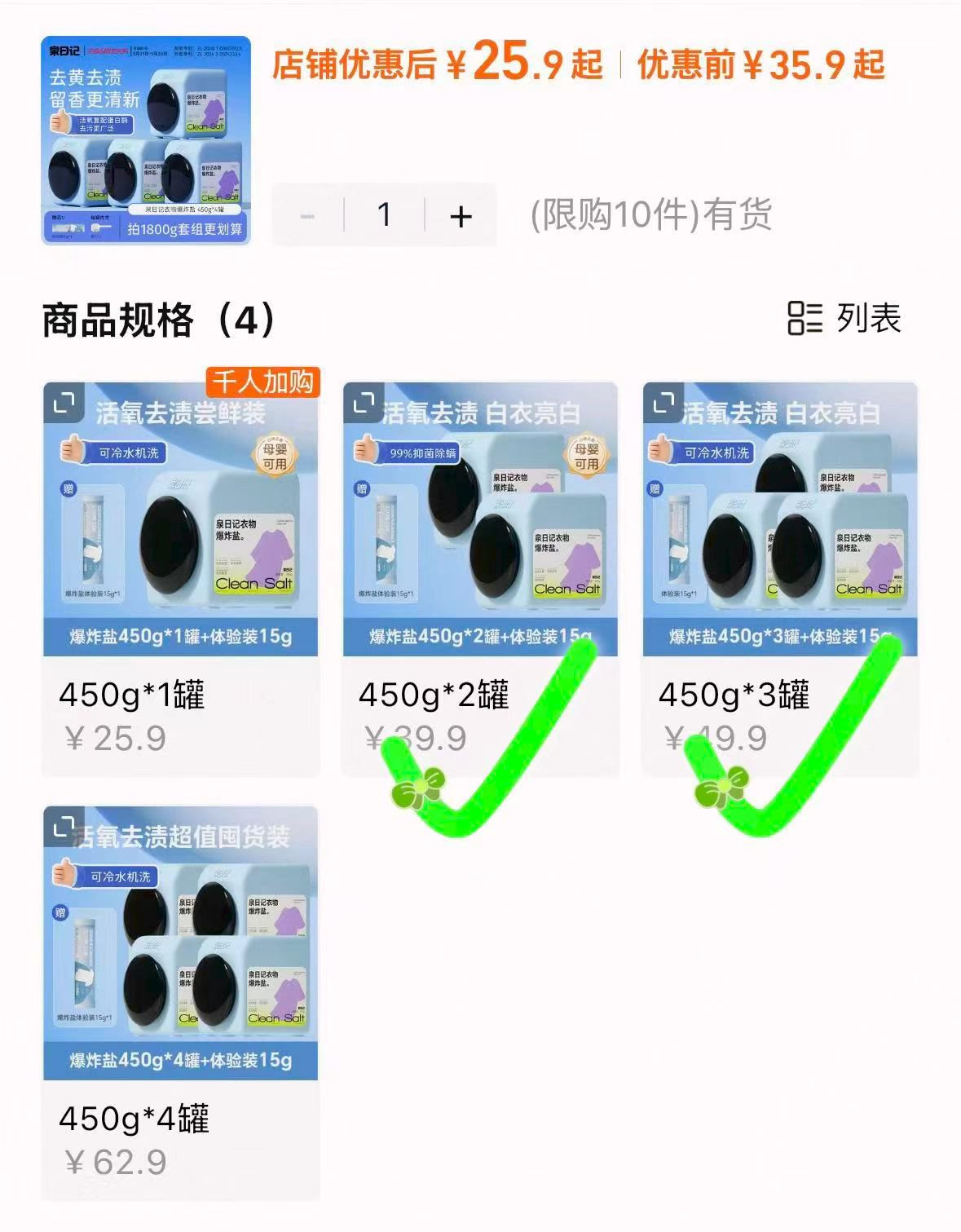 泉日记衣物爆炸盐拍2罐 39.9元，泉日记衣物爆炸盐拍3罐 49.9元 - 线报酷