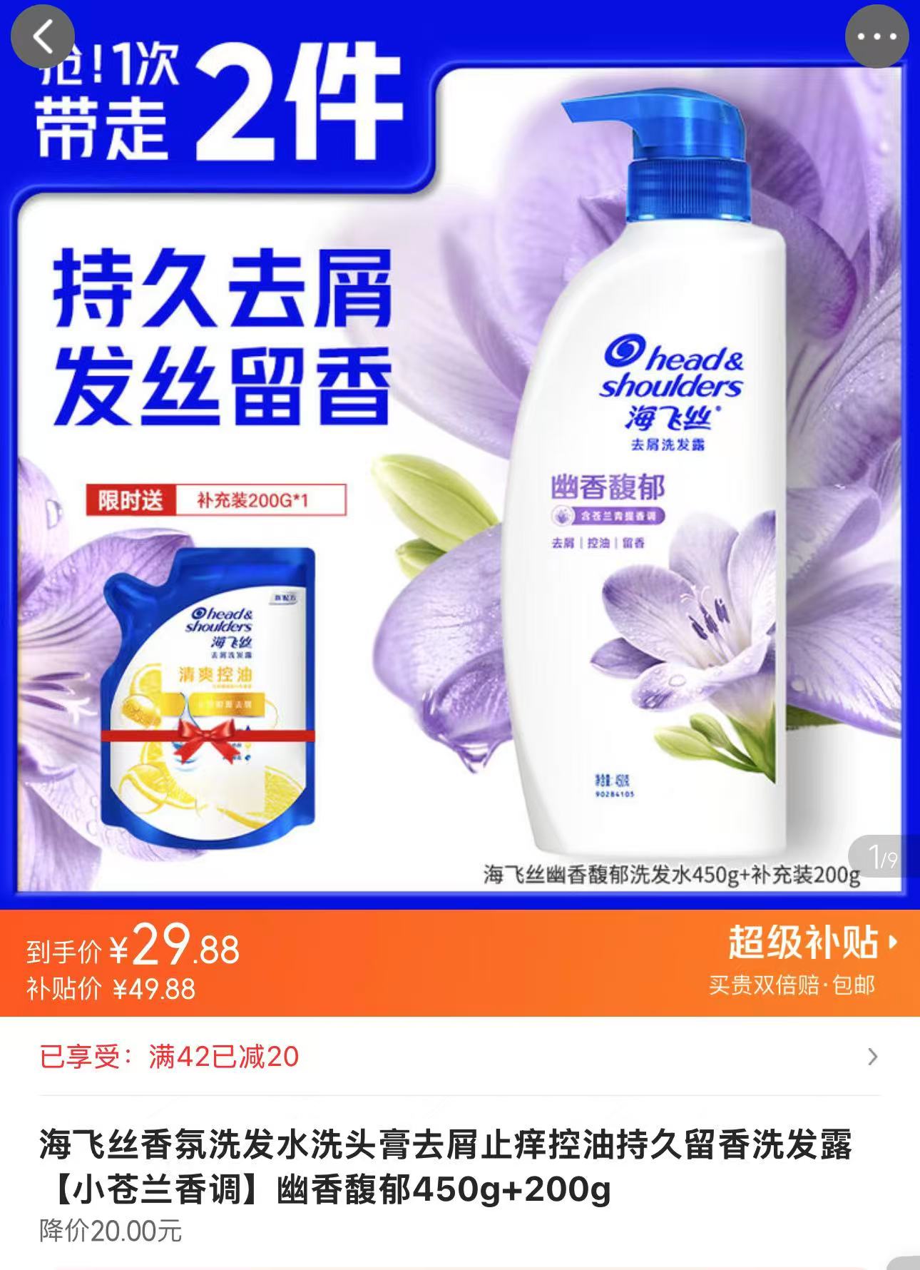 海飞丝香氛洗发水洗头膏450g+200g 29.88元 - 折送网 海飞丝香氛洗发水洗头膏450g+200g 29.88元 - 折送网