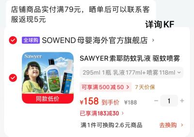SAWYER索耶驱蚊喷雾118ml+乳液177ml 76.5元 - 86线报