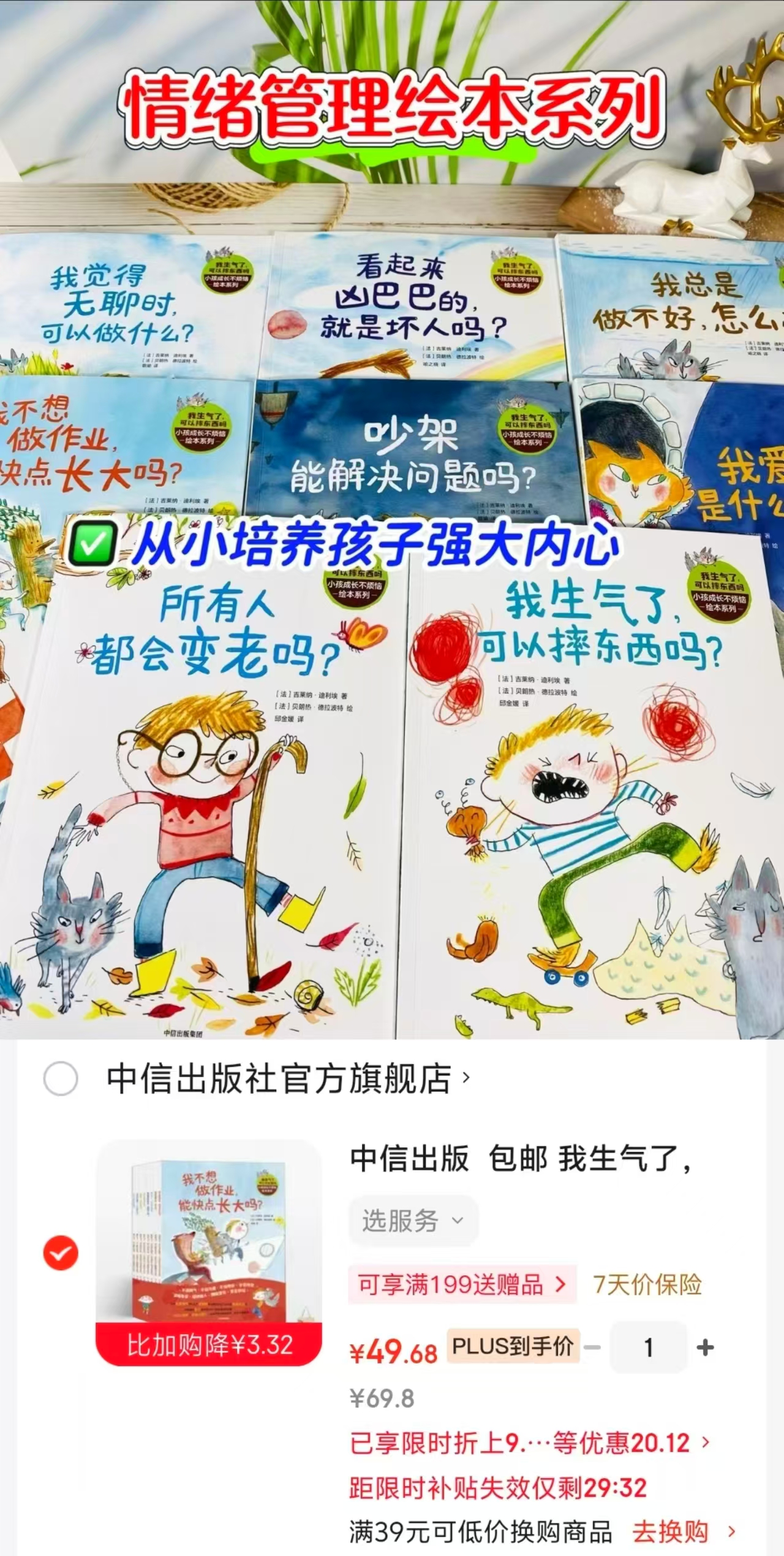 我生气了可以摔东西吗小孩成长不烦恼绘本系列全8册 49.6元 - 线报酷 我生气了可以摔东西吗小孩成长不烦恼绘本系列全8册 49.6元 - 线报酷