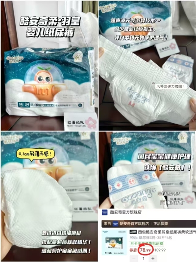 酷安奇柔羽皇拍1箱共4包 78.9元 - 美泡泡