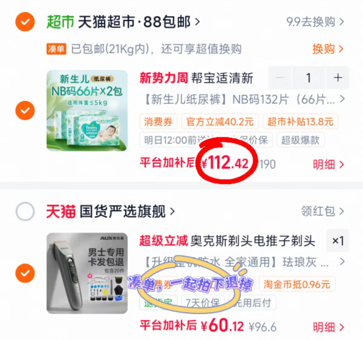 帮宝适清新帮尿不湿拍1发2包 112.4元 - 86线报