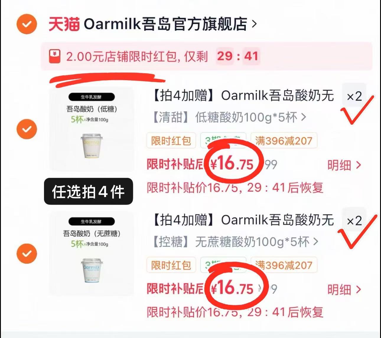 Oarmilk吾岛无糖酸奶拍4含贈共23杯 67元 - 86线报