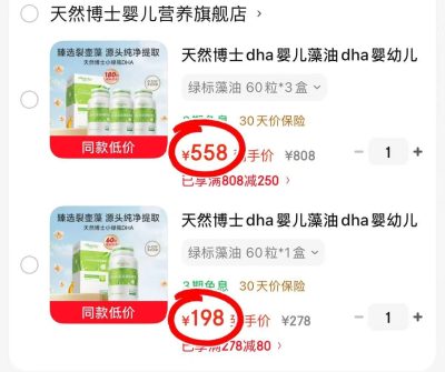 天然博士DHA绿标藻油60粒 198元，天然博士DHA绿标藻油180粒 558元 - 86线报