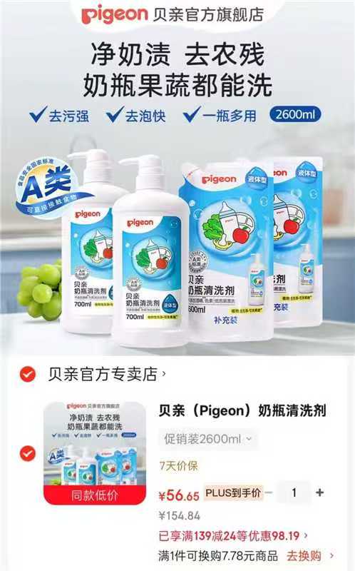 贝亲奶瓶清洗剂400ml 8.7元 - 86线报 贝亲奶瓶清洗剂400ml 8.7元 - 86线报