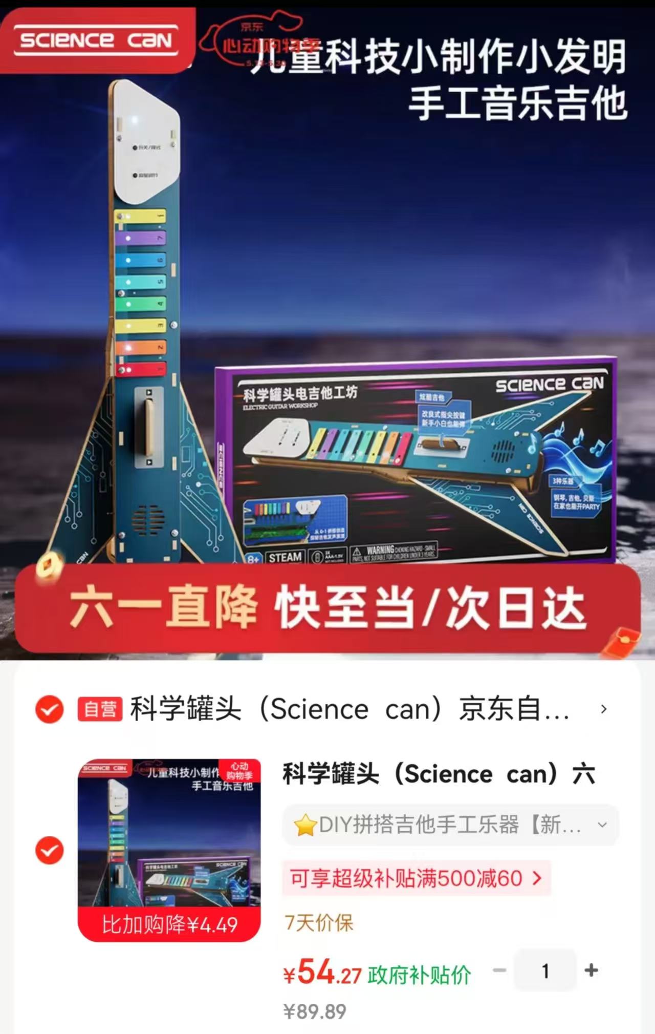科学罐头电吉他DIY几吉他 54.2元 - 线报酷 科学罐头电吉他DIY几吉他 54.2元 - 线报酷