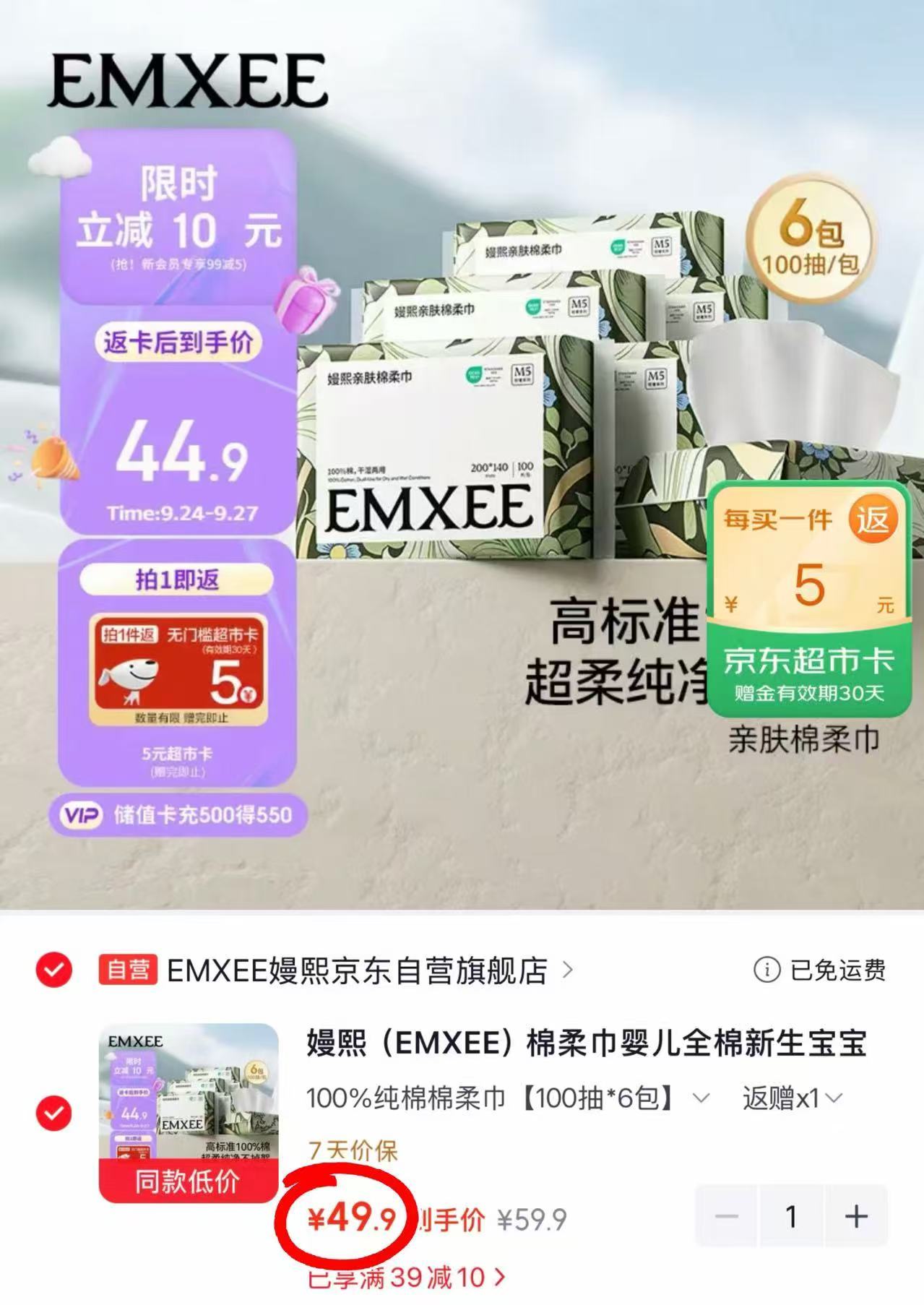 嫚熙婴儿全棉棉柔巾拍1件发6包 44.9元 - 86线报 嫚熙婴儿全棉棉柔巾拍1件发6包 44.9元 - 86线报