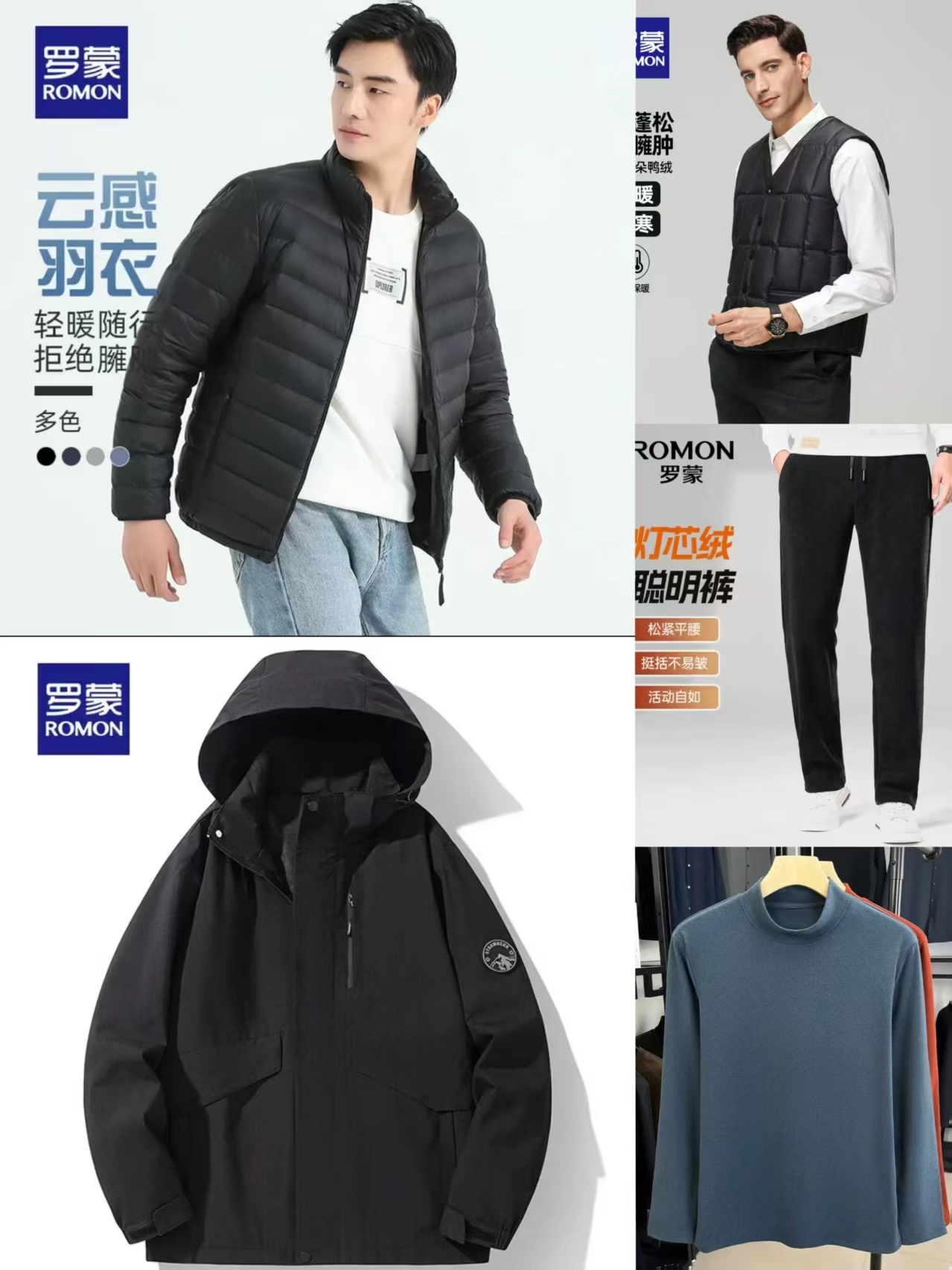 罗蒙灯芯绒加厚休闲裤 42.9元，罗蒙半高领长袖打底 49元，罗蒙男女同款登山服外套 87元 - 86线报