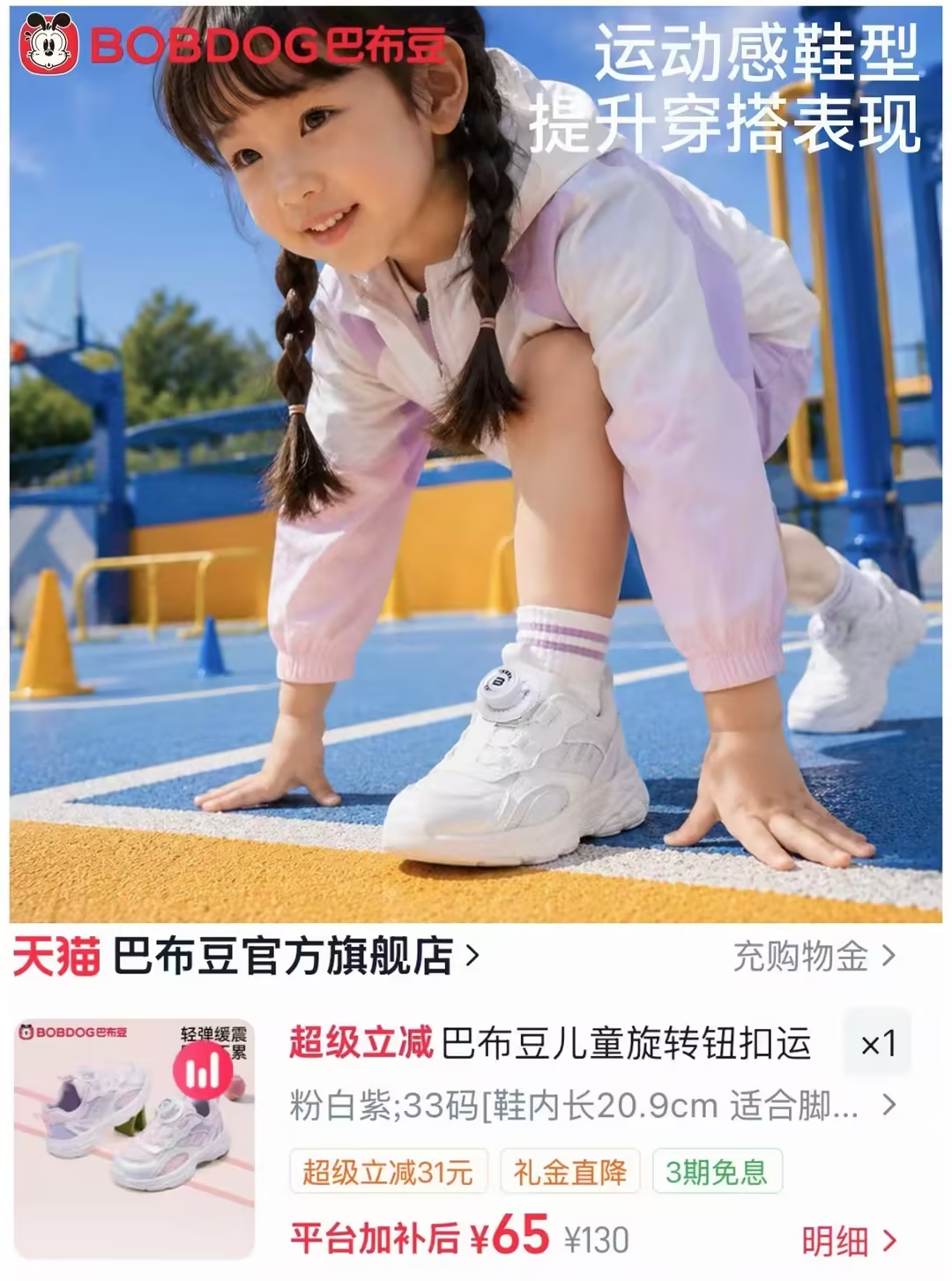 巴布豆儿童旋钮扣运动鞋颜色码数任选1双 65元 - 86线报