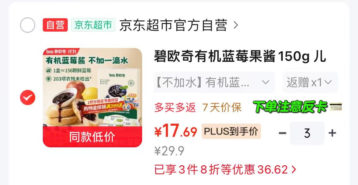 碧欧奇有机蓝莓果酱150g 拍3件 53元 - 86线报 碧欧奇有机蓝莓果酱150g 拍3件 53元 - 86线报