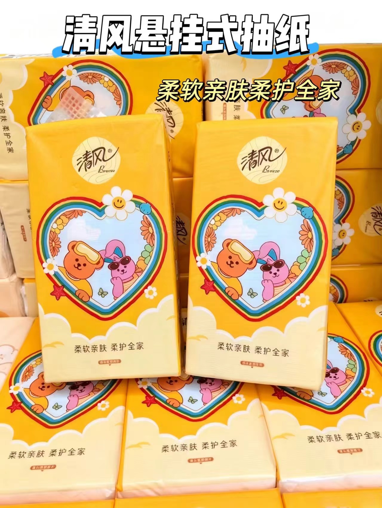 清风悬挂式抽纸250抽大提10提 29.6元 - 线报酷