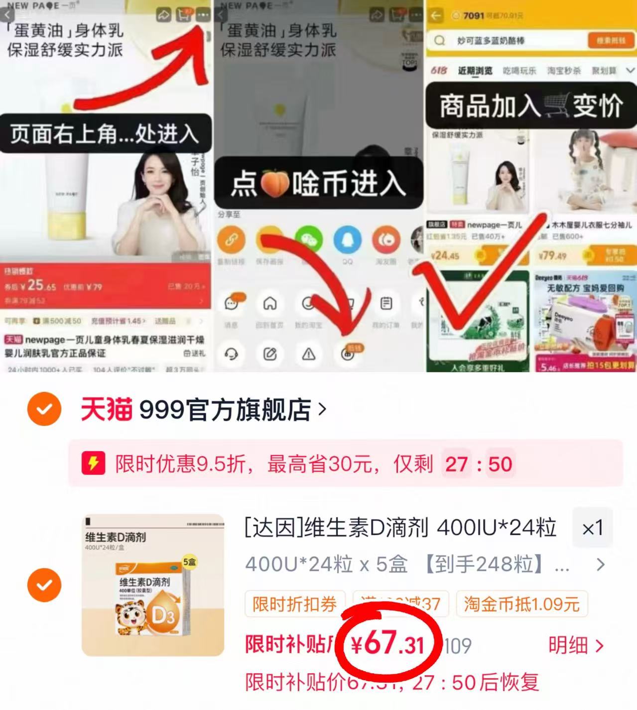 伊可新维生素D3 248粒 67.3元，达因好娃娃D3含赠 0.27元/粒 - 86线报