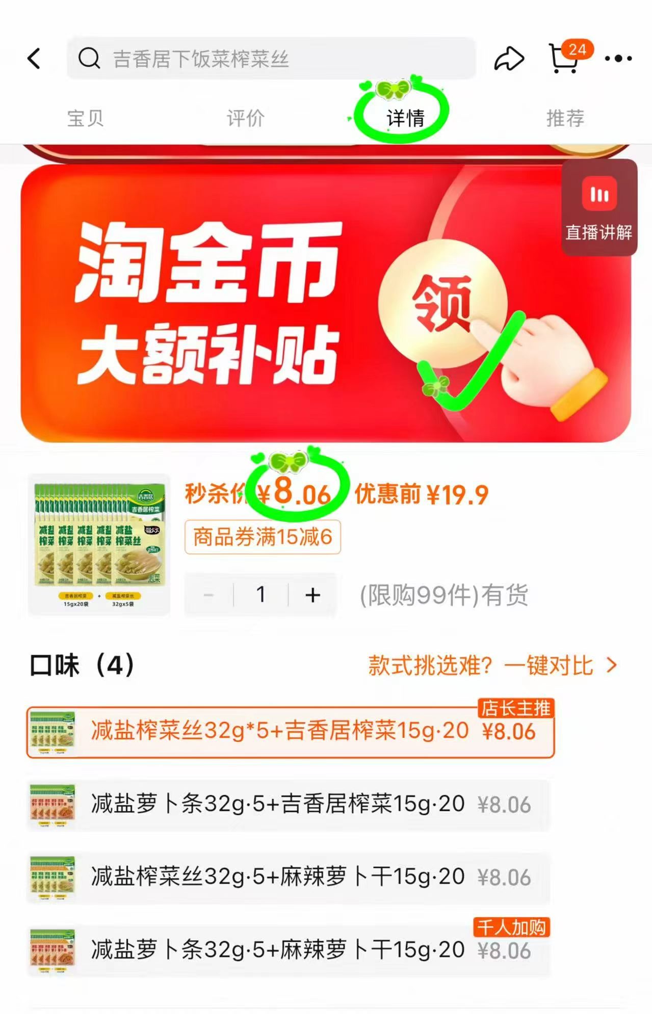 吉香居减盐榨菜丝萝卜条25小包 8.23元 - 86线报