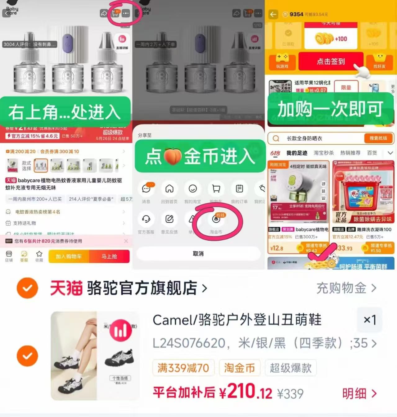 企鹅光合情侣防晒衣 86元，骆驼丑萌鞋登山运动鞋 210元，骆驼青岩2代登山鞋男 201元 - 86线报