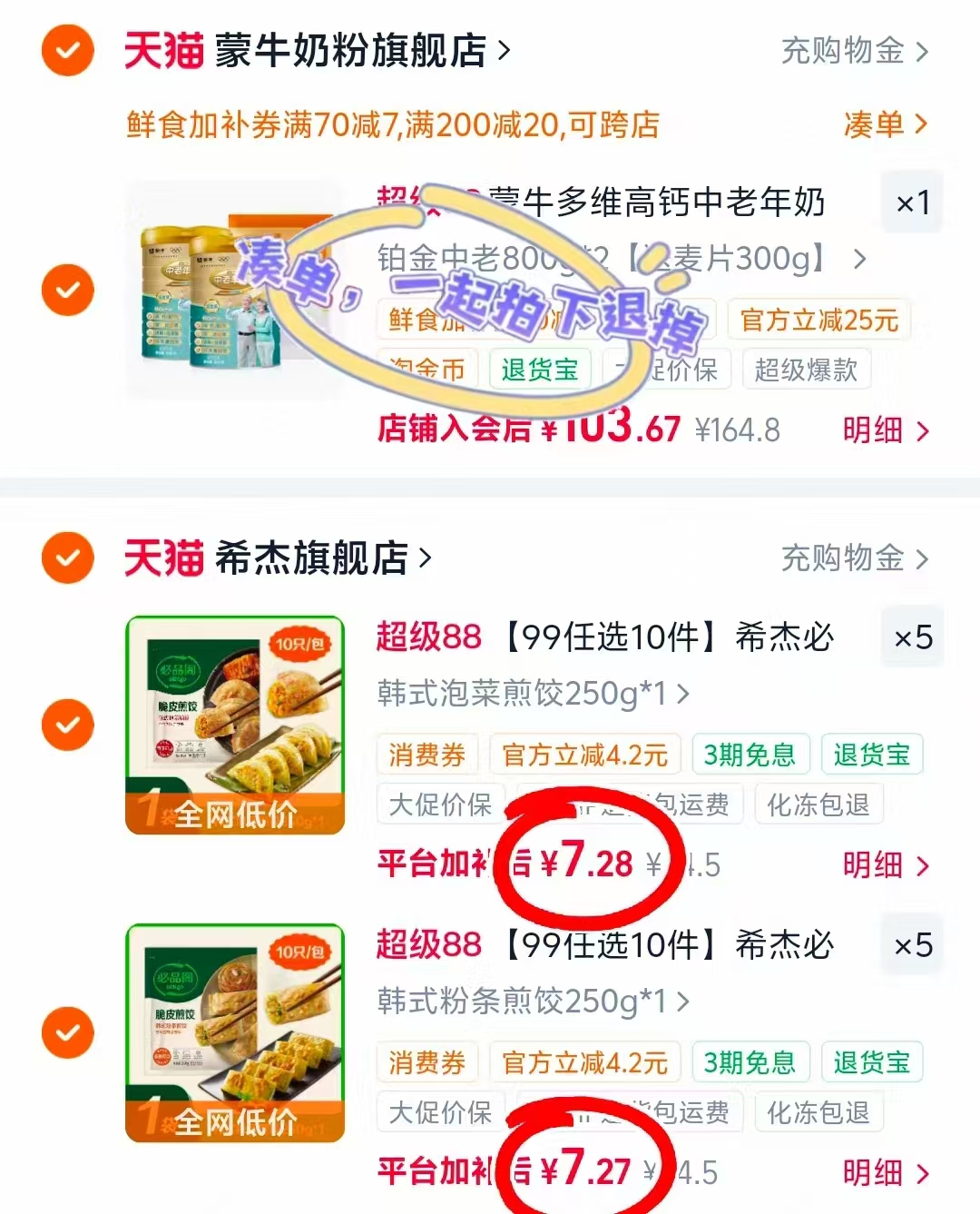 希杰必品阁早餐任选10件 72.7元 - 86线报