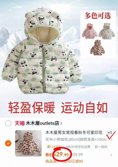 木木屋儿童圆领棉服80-120cm多色任选 29.9元 - 86线报