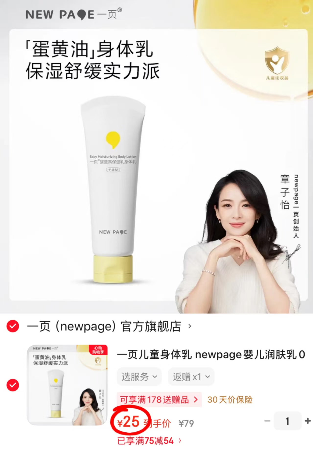 婴童保湿身体乳100g/支 21元 - 86线报