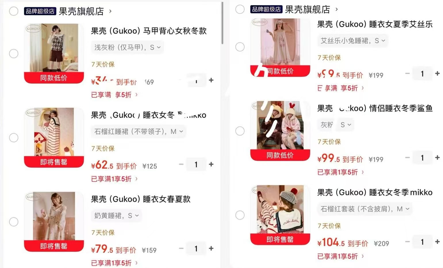 果壳马甲背心 34.5元，果壳石榴红睡裙 62.5元，果壳mikko联名翻领睡裙 79.5元 - 86线报