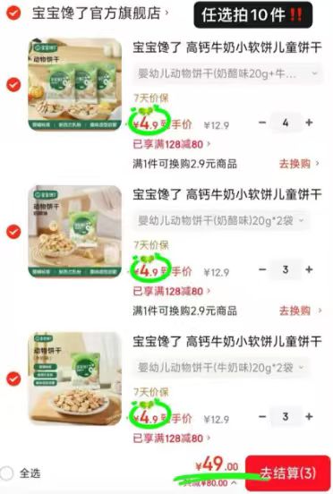 宝宝馋了零辅食任选拍10件 49元 - 86线报