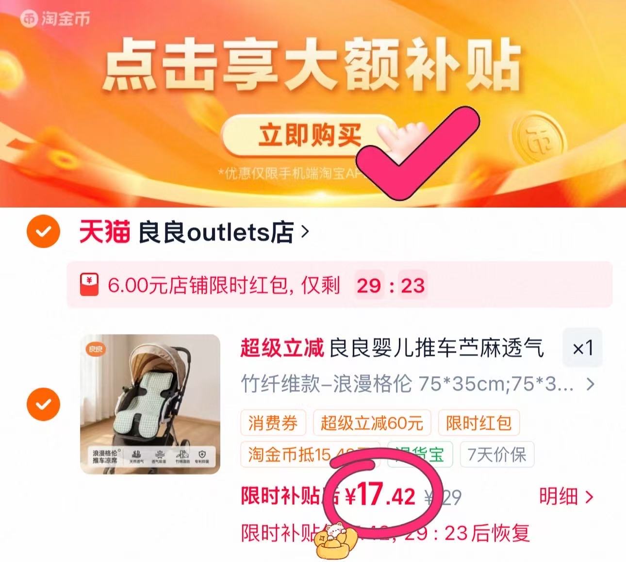 良良婴儿推车凉席 17元 - 线报酷