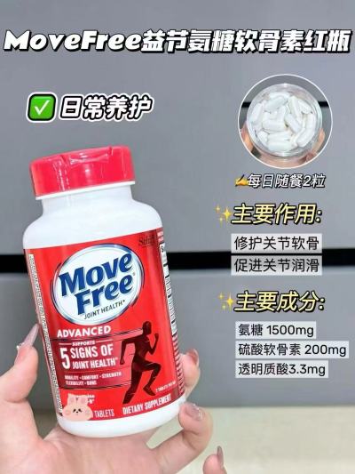 Move Free益节氨糖红瓶80粒装*2瓶 228元 - 线报酷 Move Free益节氨糖红瓶80粒装*2瓶 228元 - 线报酷
