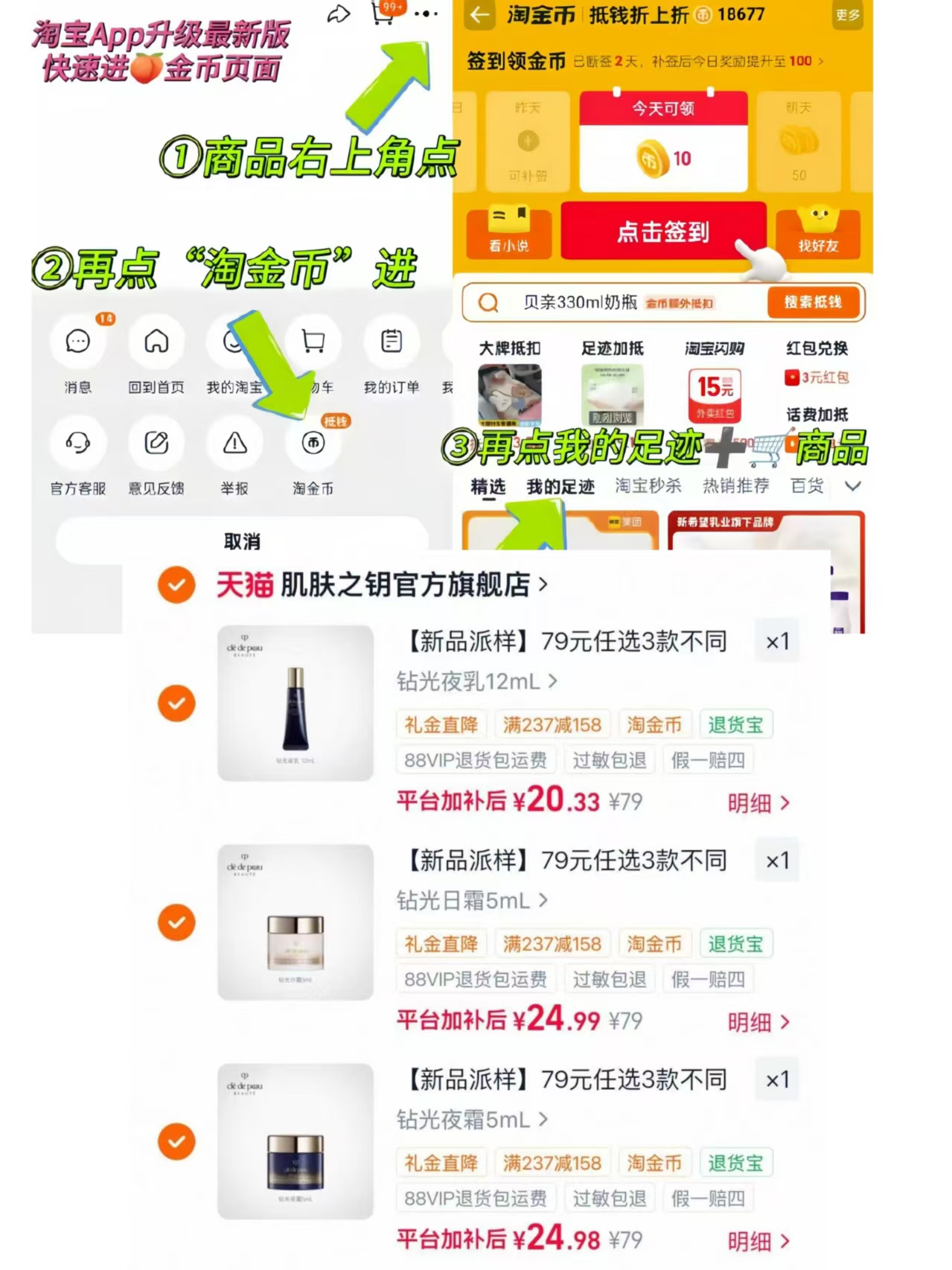 CPB肌肤之钥钻光星品合集任拍3件 70.3元 - 86线报
