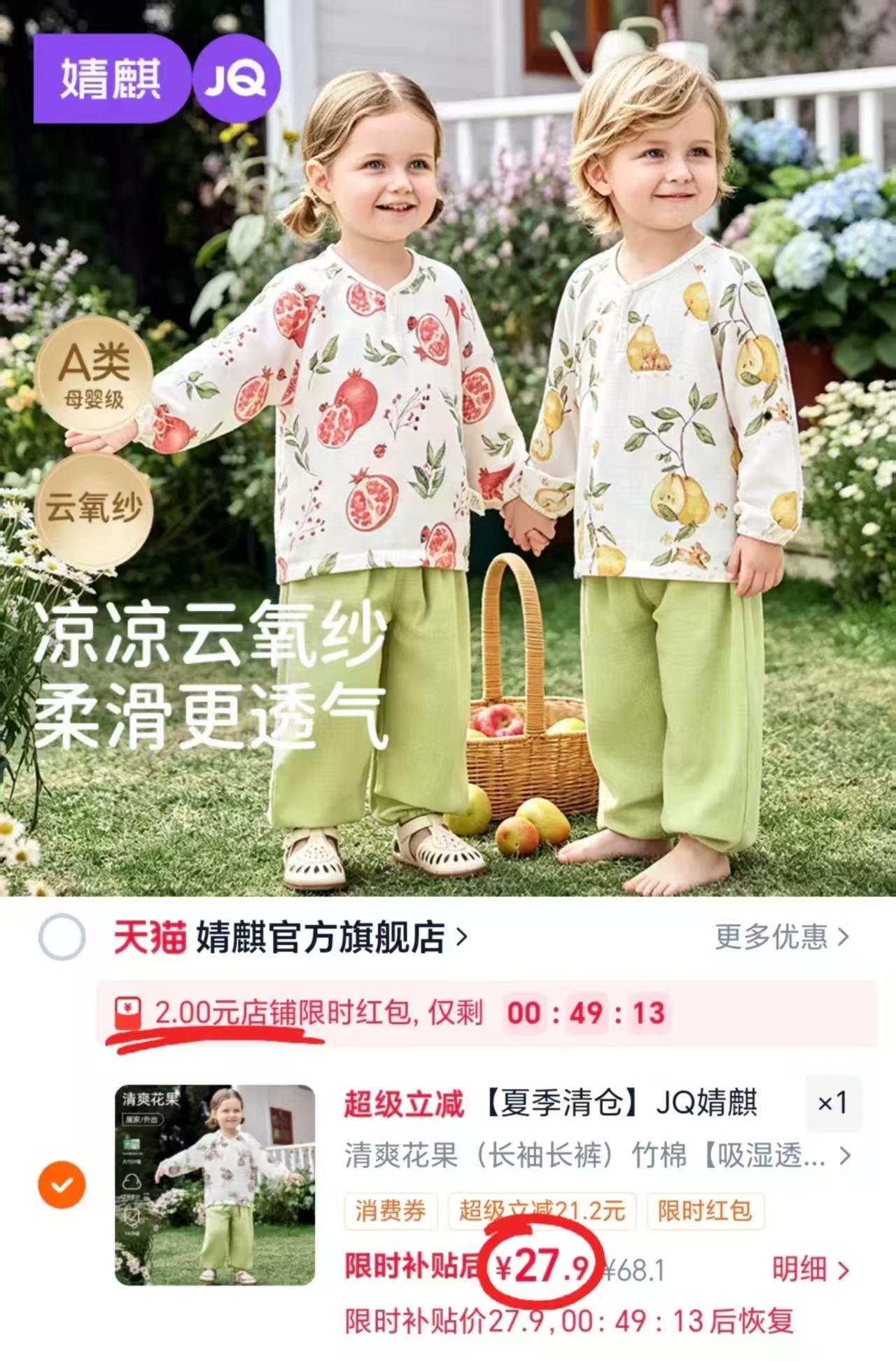 婧麒儿童竹棉家居服长袖+长裤 27.9元 - 86线报